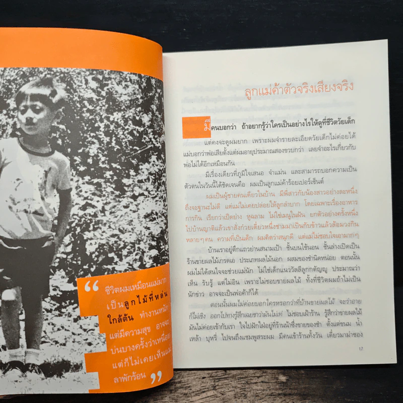 กรรมกรข่าว - สรยุทธ สุทัศนะจินดา รูปที่ 8