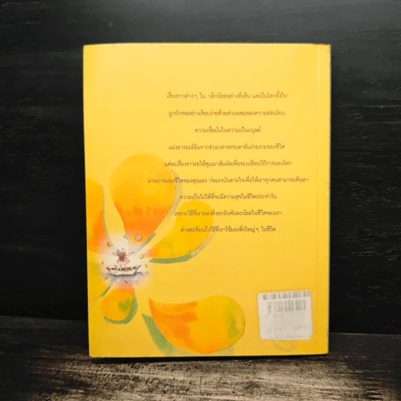 เล็กน้อยอย่างที่เห็นแต่เป็นโลกทั้งใบ - Gail Van Kleeck รูปที่ 2