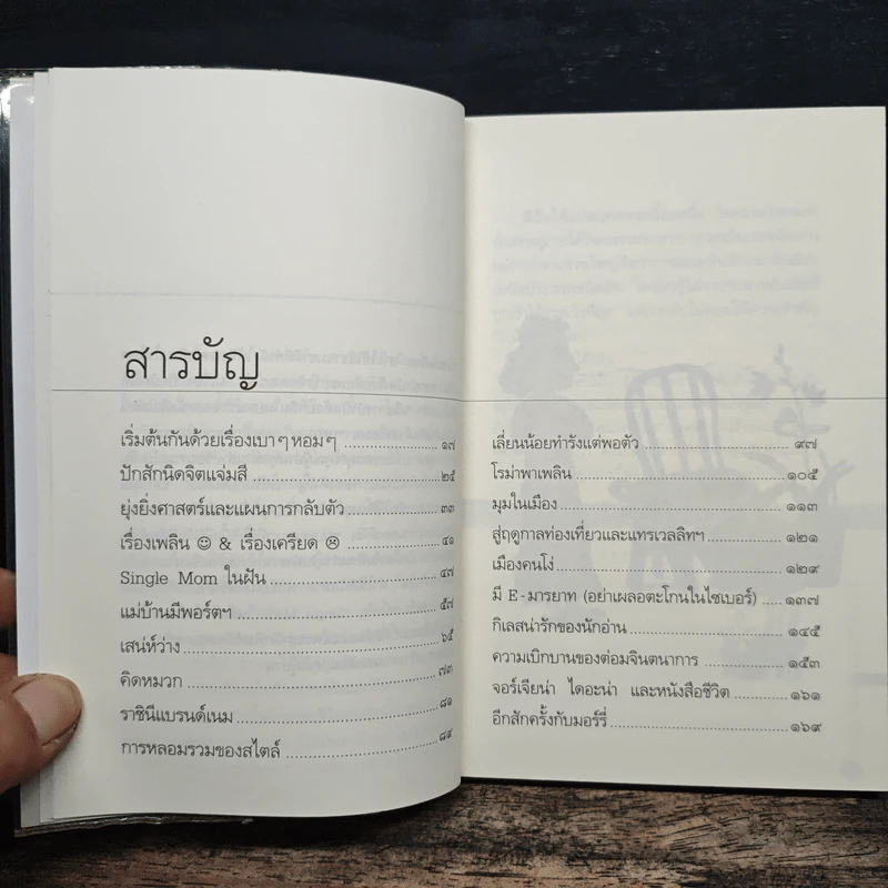 สอยกระแส - พลอย จริยะเวช รูปที่ 7