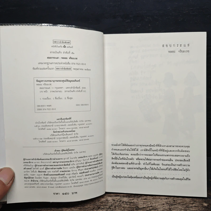 สอยกระแส - พลอย จริยะเวช รูปที่ 6