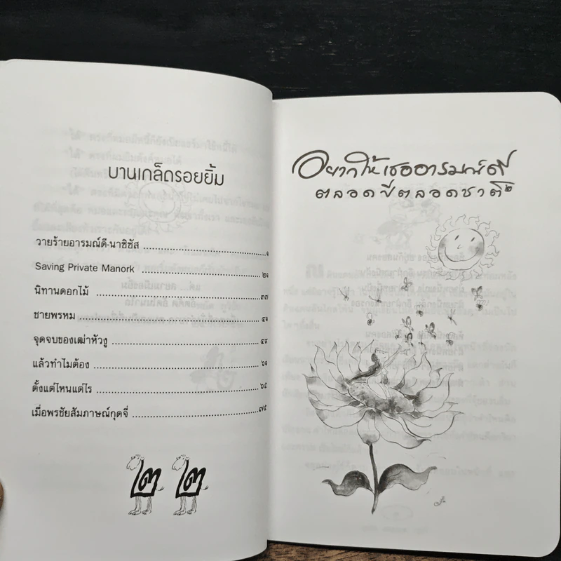 อยากให้เธออารมณ์ดีตลอดปีตลอดชาติ - พรชัย แสนยะมูล 'กุดจี่' รูปที่ 8