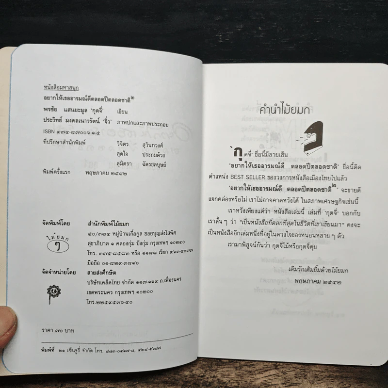 อยากให้เธออารมณ์ดีตลอดปีตลอดชาติ - พรชัย แสนยะมูล 'กุดจี่' รูปที่ 6