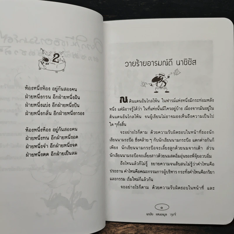 อยากให้เธออารมณ์ดีตลอดปีตลอดชาติ - พรชัย แสนยะมูล 'กุดจี่' รูปที่ 9