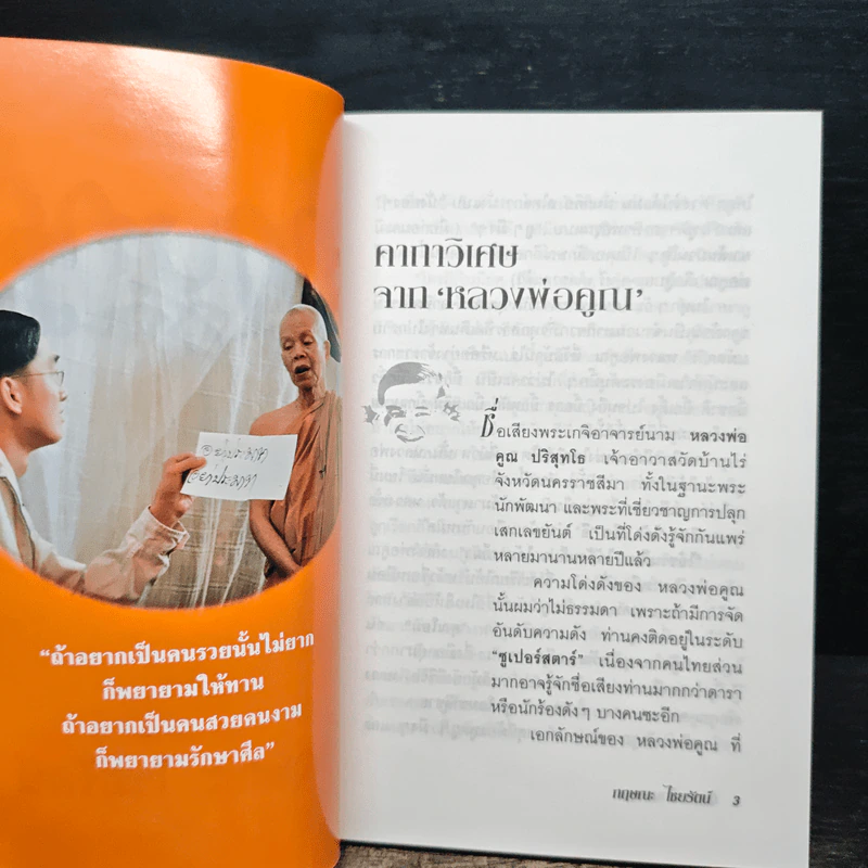 กฤษณะชวนชม - กฤษณะ ไชยรัตน์ รูปที่ 9