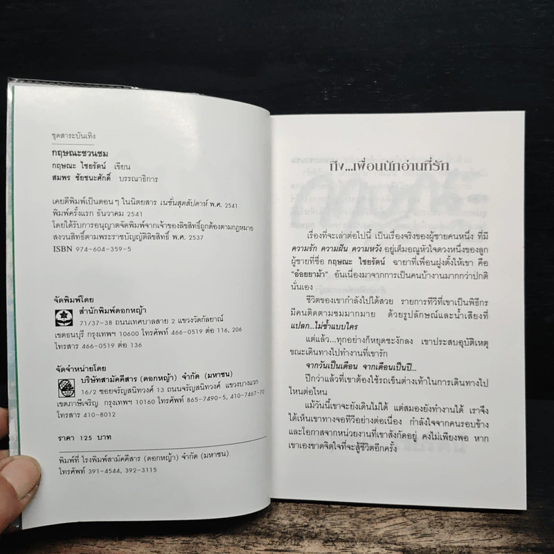 กฤษณะชวนชม - กฤษณะ ไชยรัตน์ รูปที่ 6