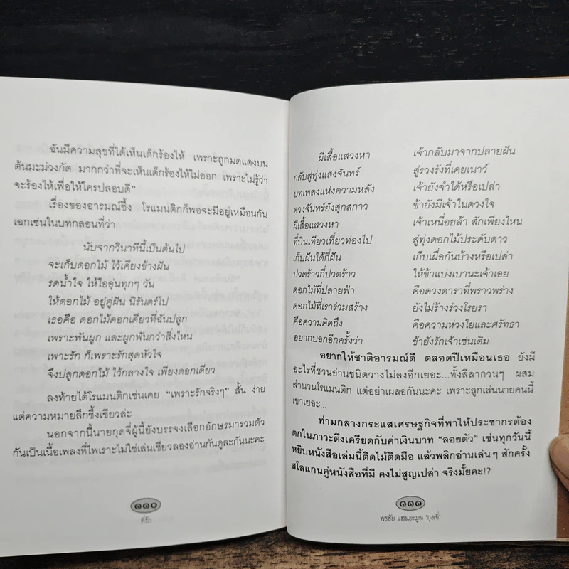 หนังสือตลก แค่พกพาก็อารมณ์ดี ที่รัก - พรชัย แสนยะมูล (กุดจี่) รูปที่ 9