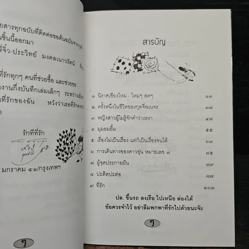 หนังสือตลก แค่พกพาก็อารมณ์ดี ที่รัก - พรชัย แสนยะมูล (กุดจี่) รูปที่ 7