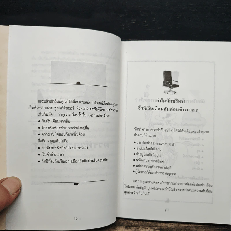 เป็นเจ้านายต้องอย่างงี้ - อดุลย์ รัตนมั่นเกษม รูปที่ 7