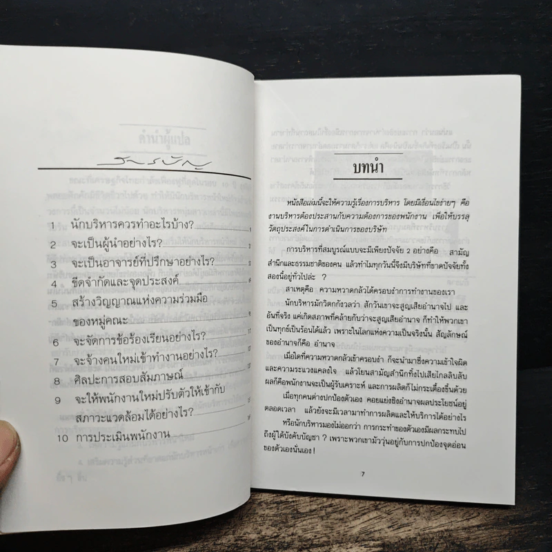 เป็นเจ้านายต้องอย่างงี้ - อดุลย์ รัตนมั่นเกษม รูปที่ 6