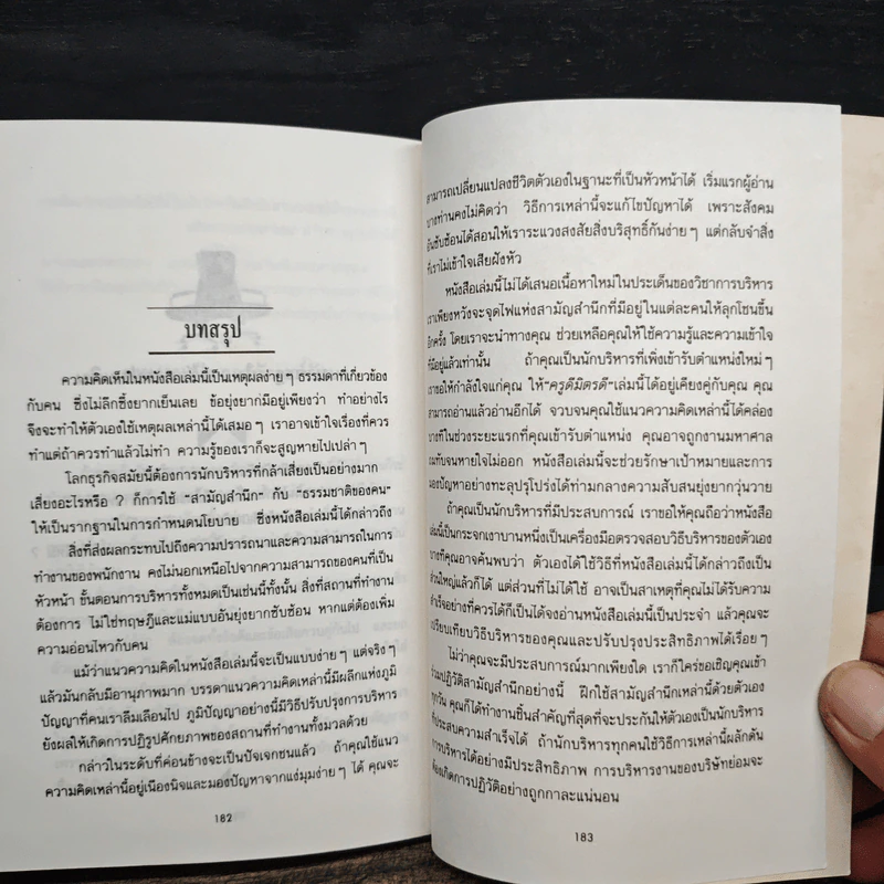 เป็นเจ้านายต้องอย่างงี้ - อดุลย์ รัตนมั่นเกษม รูปที่ 8
