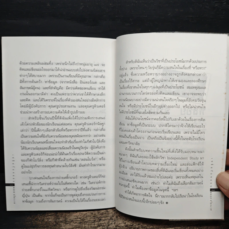 เพลินกับพลอย - พลอย จริยะเวช รูปที่ 9