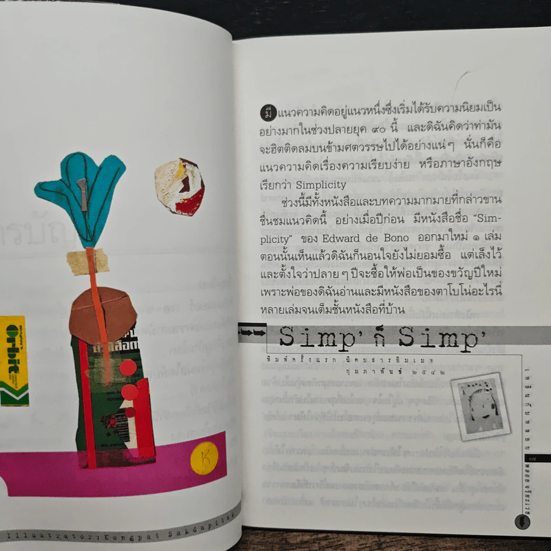 เพลินกับพลอย - พลอย จริยะเวช รูปที่ 8