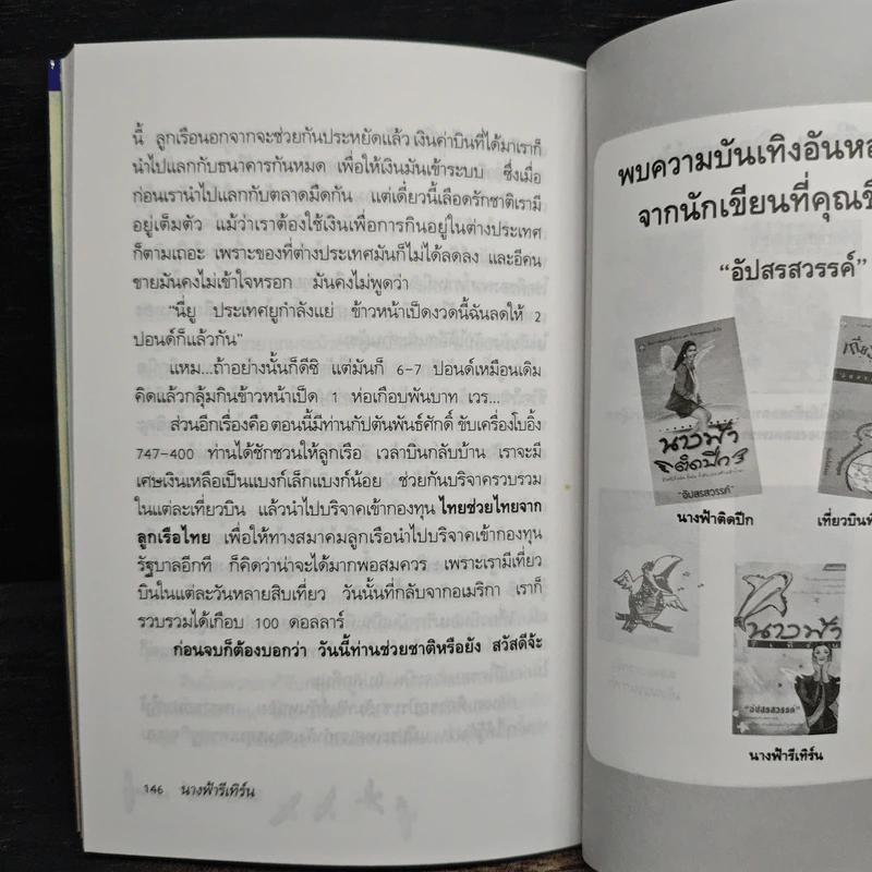 นางฟ้าติดปีก ชุดที่ 3 ตอนนางฟ้ารีเทิร์น - อัปสรสวรรค์ รูปที่ 9