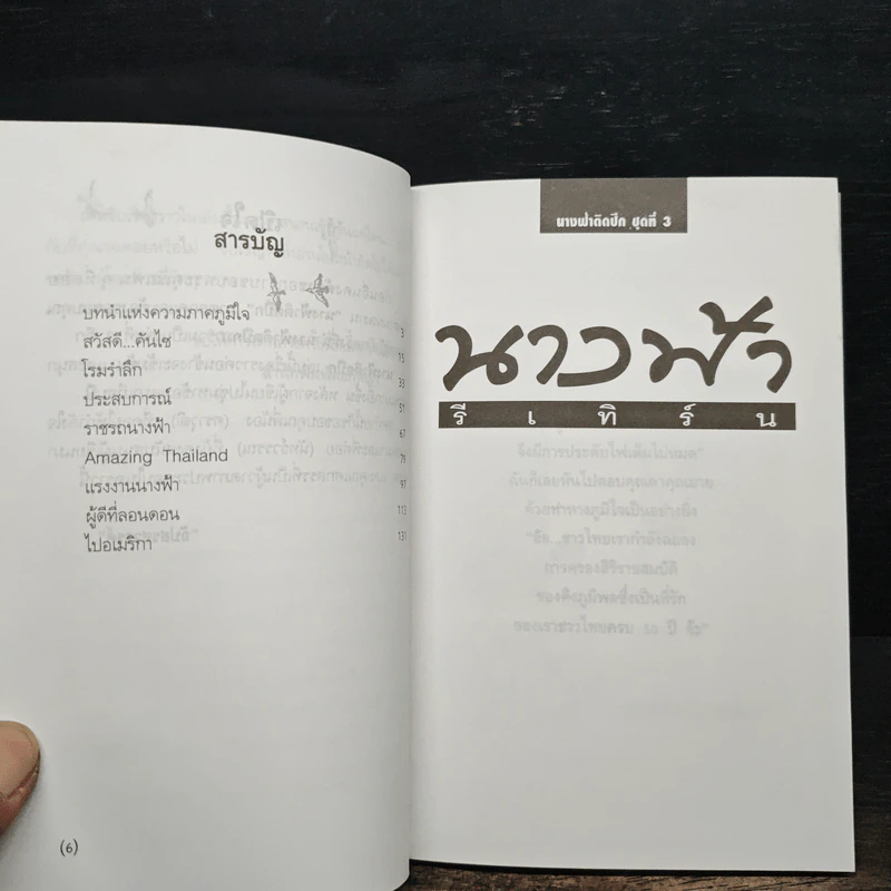 นางฟ้าติดปีก ชุดที่ 3 ตอนนางฟ้ารีเทิร์น - อัปสรสวรรค์ รูปที่ 7
