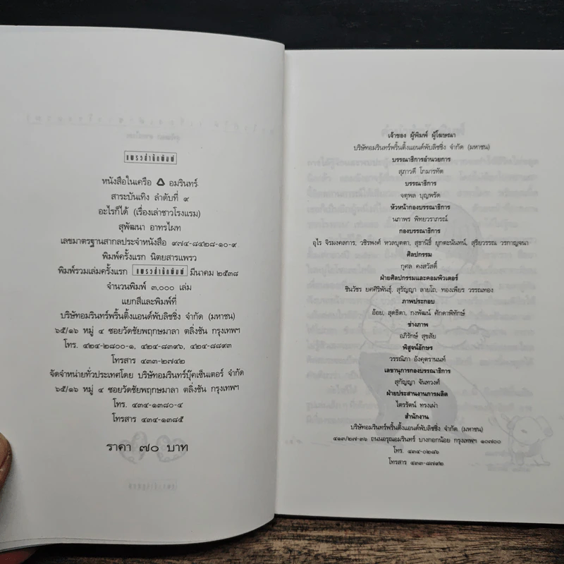 อะไรก็ได้ เรื่องเล่าชาวโรงแรม - สุพัฒนา อาทรไผท รูปที่ 6