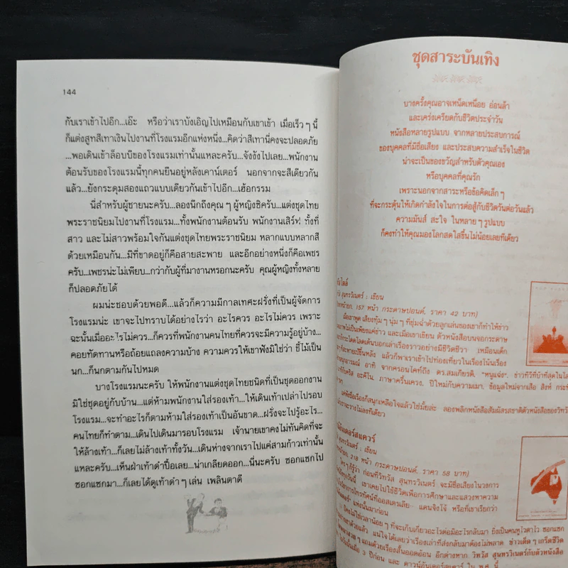อินไซด์โรงแรม ระดับอินเตอร์ - ชาลี อมาตยกุล รูปที่ 9