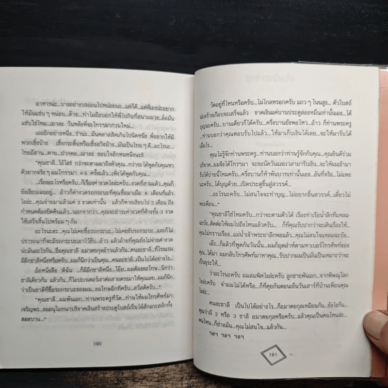 อินไซด์โรงแรม ภาค 2 - ชาลี อมาตยกุล รูปที่ 8