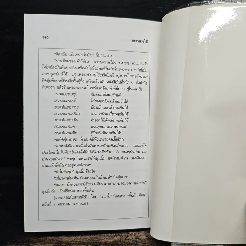 เฮฮาชาวใต้ - มานพ แก้วสนิท รูปที่ 9