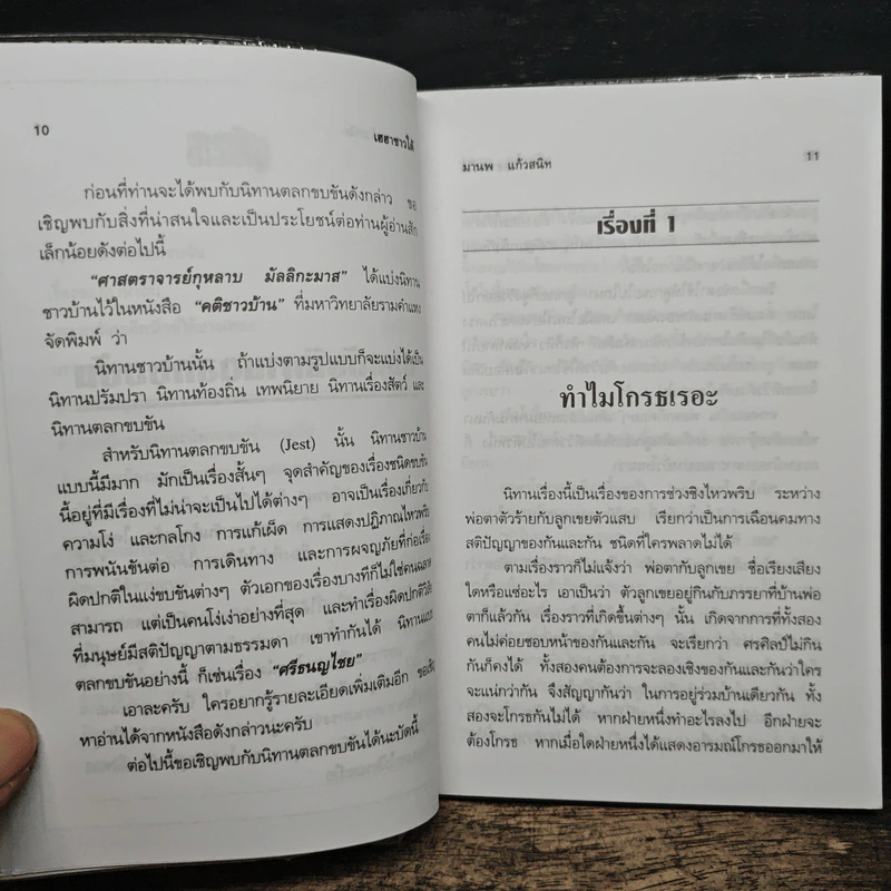เฮฮาชาวใต้ - มานพ แก้วสนิท รูปที่ 8