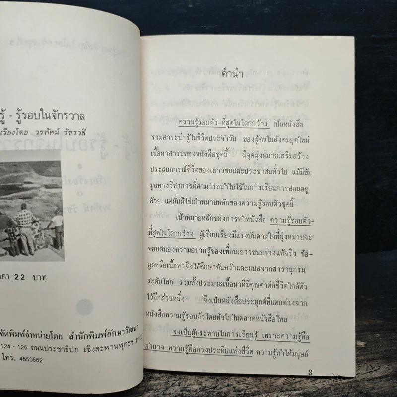 ที่สุด..ในจักรวาล ความรู้รอบตัวที่สุดในโลกกว้าง ชุดที่ 3 รูปที่ 6