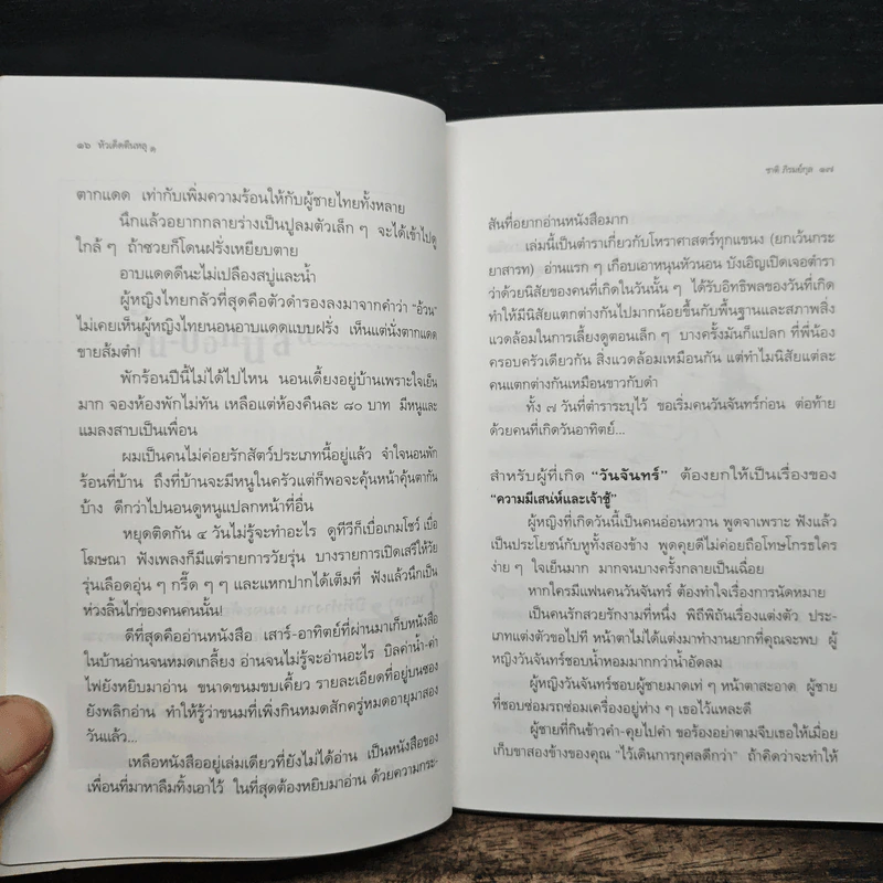 หัวเด็ดตีนหลุด - ชาติ ภิรมย์กุล รูปที่ 10