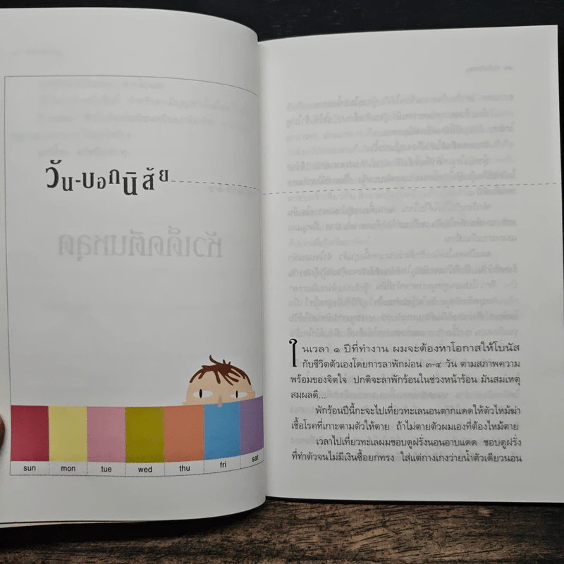 หัวเด็ดตีนหลุด - ชาติ ภิรมย์กุล รูปที่ 9
