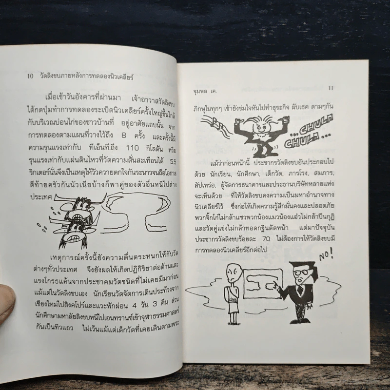 รีบอ่านหนังสือเล่มนี้ให้จบโดยเร็ว ก่อนทุกอย่างจะสายเกินแก้ - จุมพล เค รูปที่ 8