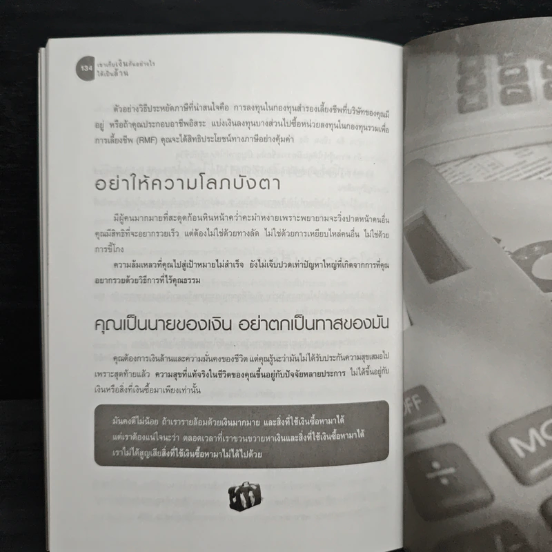 เขาเก็บเงินกันอย่างไรได้เป็นล้าน - อมิตา อริยอัชฌา รูปที่ 9