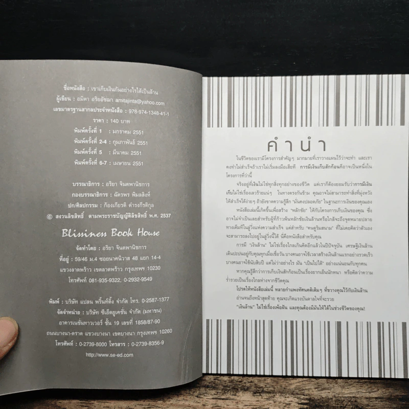 เขาเก็บเงินกันอย่างไรได้เป็นล้าน - อมิตา อริยอัชฌา รูปที่ 6