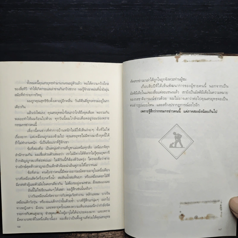 กรรมกรข่าว 2 งานรับเหมา - สรยุทธ สุทัศนะจินดา รูปที่ 10