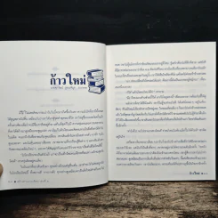 สร้างสานงานเขียน เล่ม 4 รูปที่ 9