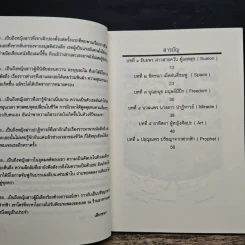 ฟ้าผ่าครั้งเดียวได้นกสองตัว - เสียงขจร รูปที่ 7