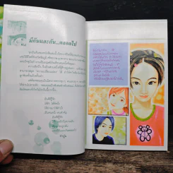 เมื่อไหร่...เธอจะเห็นใจและให้รัก - จำปูน เขียนคำ รูปที่ 7