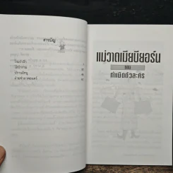 แม่วาดเมียบียอร์น ตอนกำเนิดตัวละคร - จันทร์ ศรีจรูญ แอนเดอร์สัน รูปที่ 7