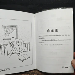 หน้าเปื้อนยิ้ม - ศรีวิทย์ รูปที่ 11