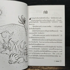 หน้าเปื้อนยิ้ม - ศรีวิทย์ รูปที่ 10