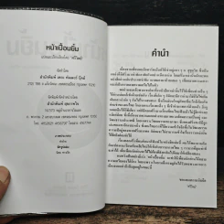 หน้าเปื้อนยิ้ม - ศรีวิทย์ รูปที่ 6