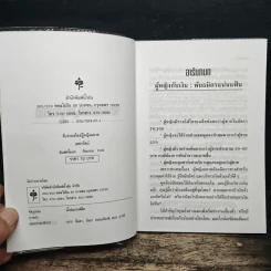 จับฉ่าย สไตล์ผู้หญิงฉลาด - เพชรรัตน์ รูปที่ 6