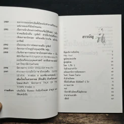 เมืองไทยในสายตาผม(อีกแล้ว) - แอนดรูว์ บิ๊กส์ รูปที่ 7