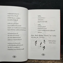 อยากให้ชาติอารมณ์ดี ตลอดปีเหมือนเธอ - พรชัย แสนยะมูล 'กุดจี่' รูปที่ 7