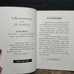 ไม่เชื่ออย่าลบหลู่ - ลักขณา รูปที่ 6