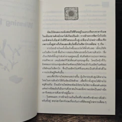 อุปนิสัย...สู่ชัยชนะ - Dick Lyles รูปที่ 7
