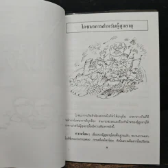 กินให้อายุยืน - วิทิต วัฒนาวิบูล รูปที่ 8