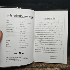 อะไร อย่างไร และทำไม รูปที่ 6