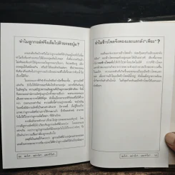 อะไร อย่างไร และทำไม รูปที่ 9