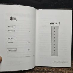 อะไร อย่างไร และทำไม รูปที่ 7
