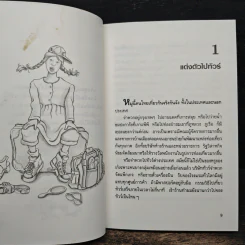 คู่มือชาวทัวร์ - ดวงใจ รูปที่ 8