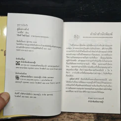 คู่มือชาวทัวร์ - ดวงใจ รูปที่ 6