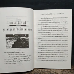 นิยายไฮโซ - ปากกาที่ไร้นาม รูปที่ 8