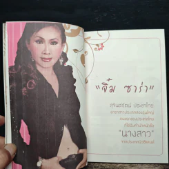 ใครว่าฉันป่วย - จิ๋ม ซาร่า รูปที่ 8
